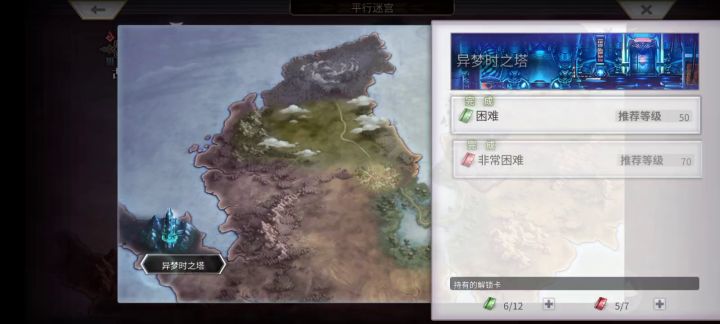 【平行迷宫】异梦时之塔vh速通截图