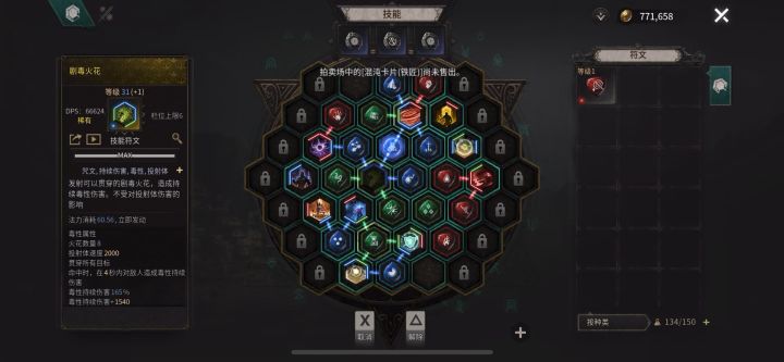 前期的神毒火花截图