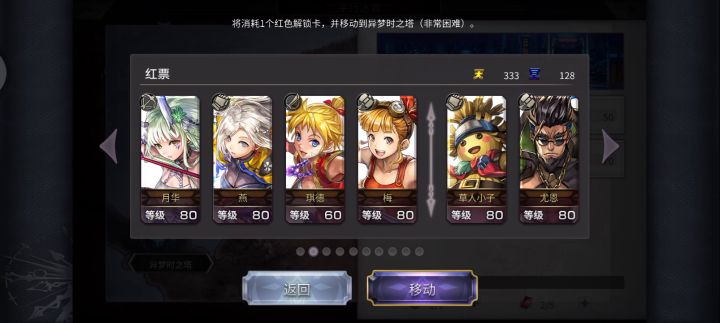 【平行迷宫】异梦时之塔VH琪德线截图