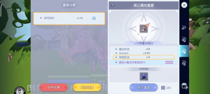 附魔新功能-提升附魔词条数值截图