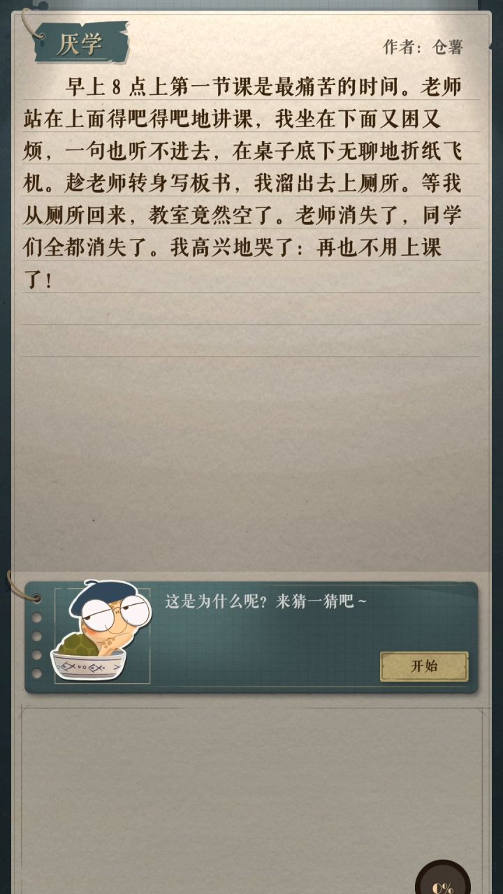 推理《海龟蘑菇汤》第五集 厌学截图
