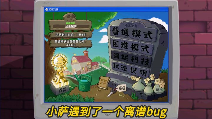 植物大战僵尸2：不走寻常路的僵尸们！截图