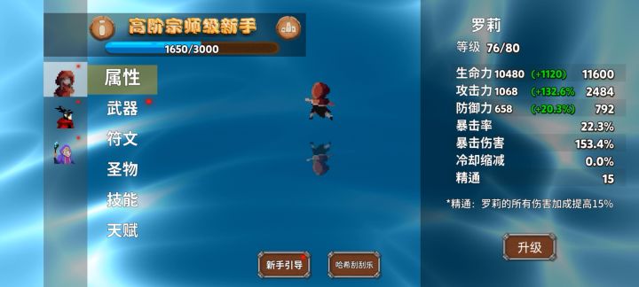 不小心过250层的。怎么打圣物截图