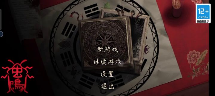 虫鸣   第一章云雾谷 第二章卫生院截图