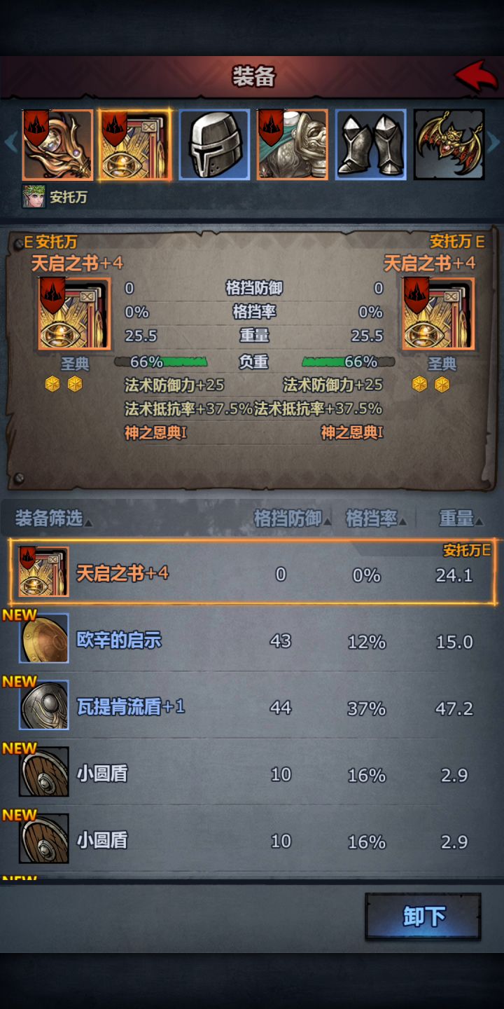 低配纯法队 天启+3飞鹰+狂热主教+激励主教 过困难四骑士截图