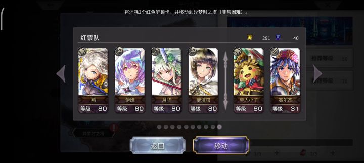 【平行迷宫】异梦时之塔 非常困难截图