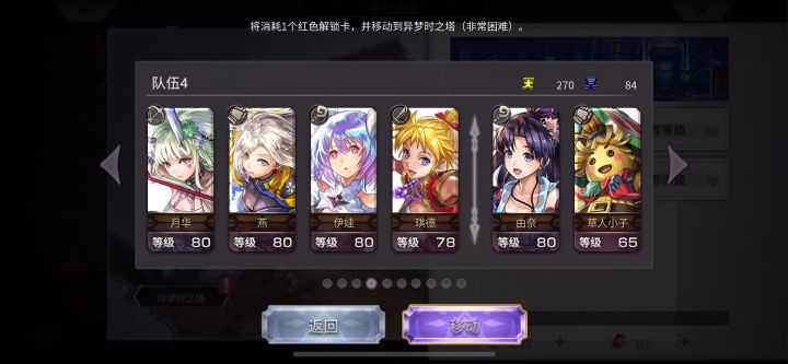 【平行迷宫】异梦时之塔开荒截图