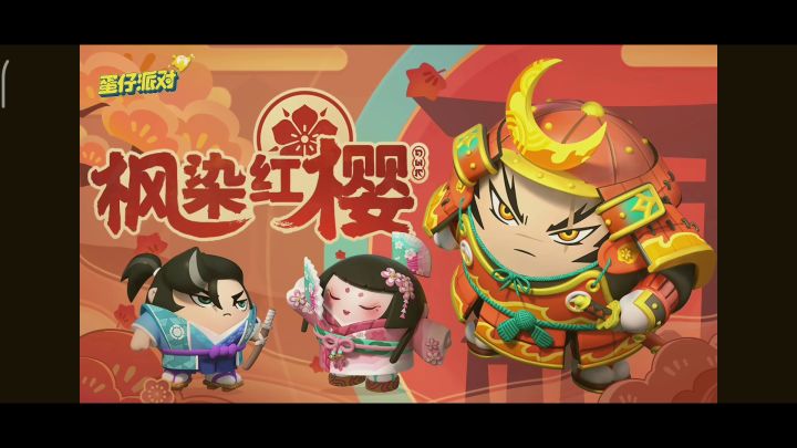 【蛋仔派对】新盲盒回血大法!截图