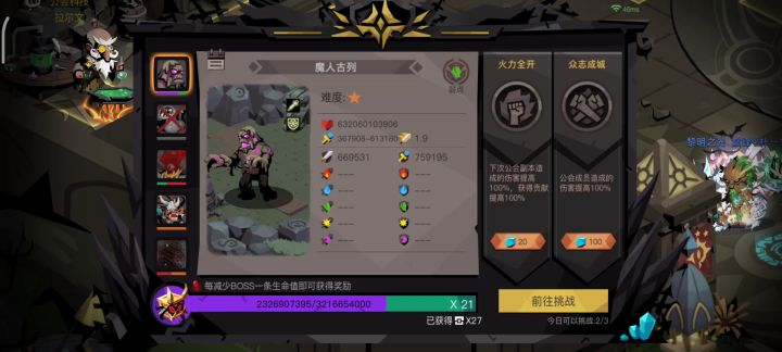 噩梦boss,世界boss已经不能满足我了,看我秒工会截图