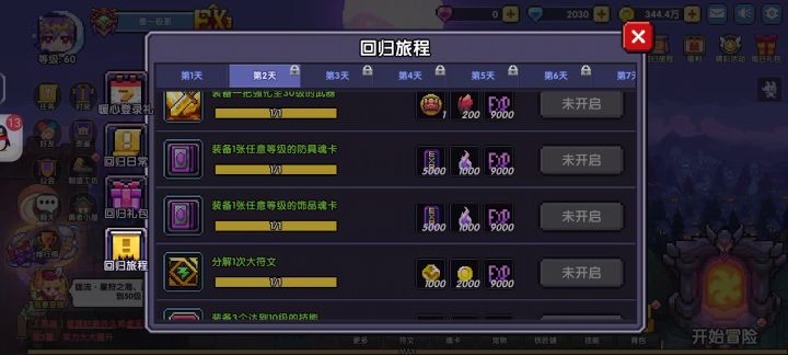 回归14天任务以及奖励截图