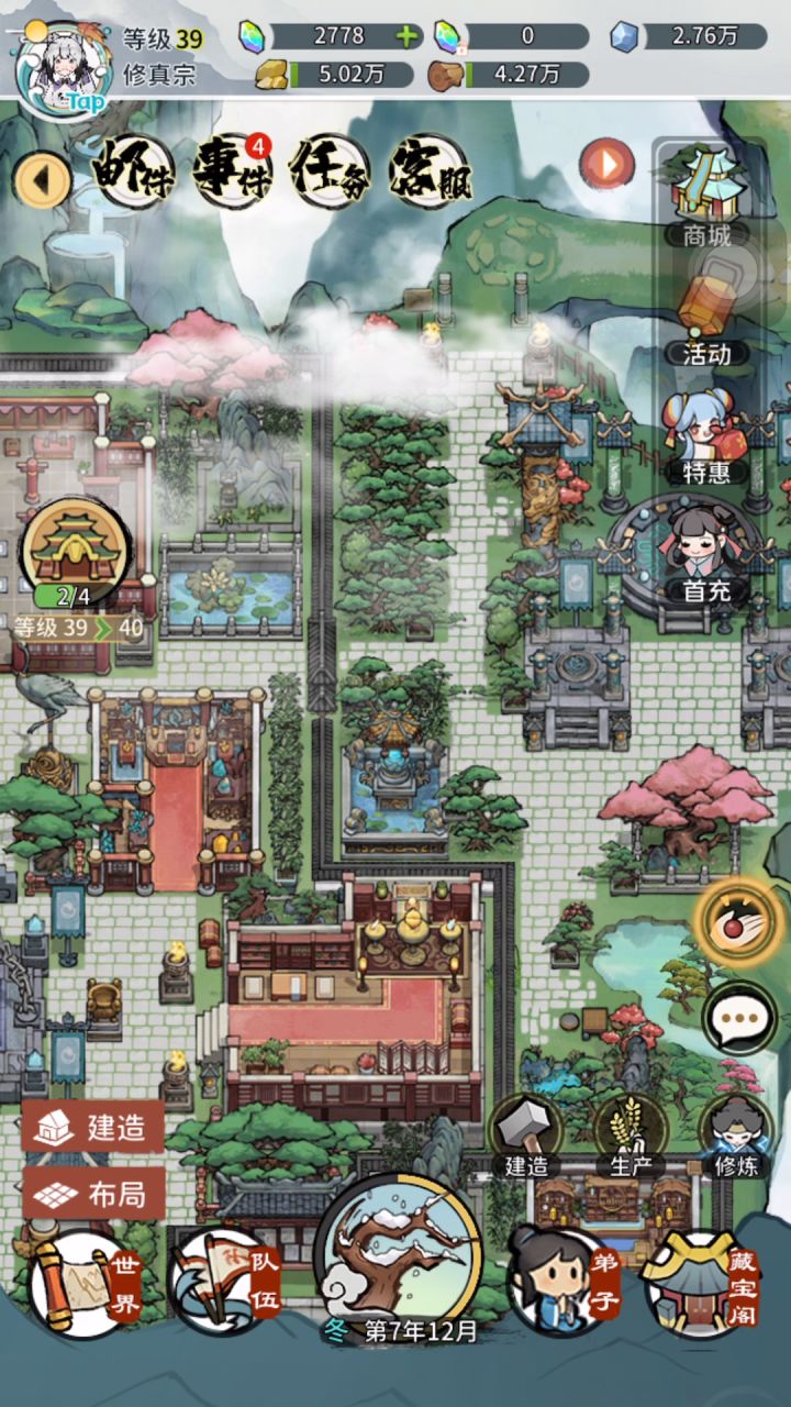 【我的门派】tag@我的门派场景布置截图
