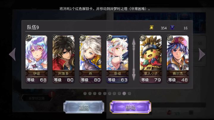 【平行迷宫】异梦时之塔速通！截图