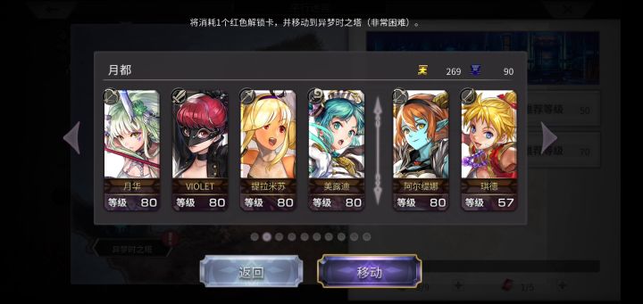 【平行迷宫】异梦时之塔vh琪德线截图