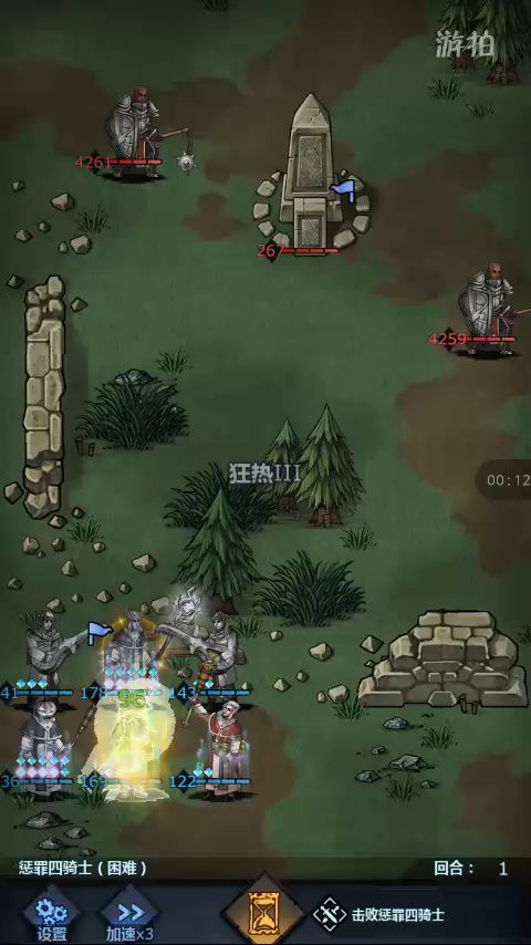 惩罪四骑士打法截图