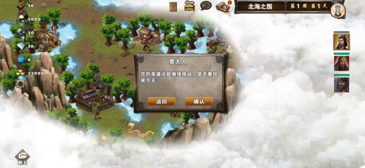 北海之围（刘备）截图