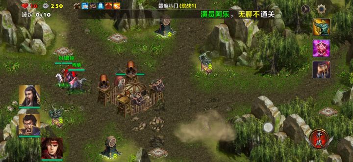 智破八门挑战一(刘备曹操周瑜)截图