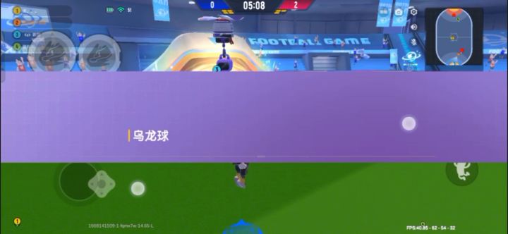 我就是乌龙球代言人,都给我低调点好吧。截图
