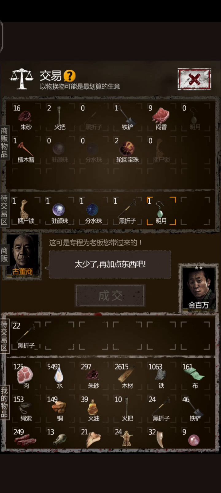 金百万零材料榨干商人截图