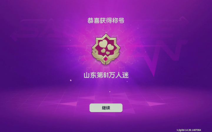 帅不?(该称号获得于10.1)截图