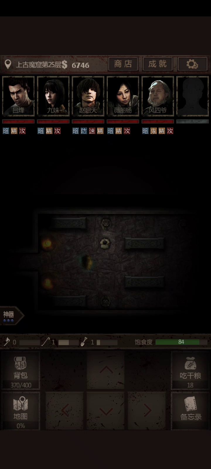 五人魔窟 击杀第25层boss截图