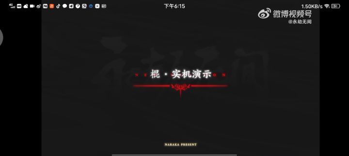 新版本爆料资讯:新武器棍演示来了,十一月十七日上线。截图
