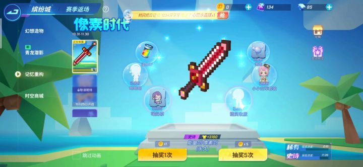 一共花了390钻石拿下像素剑截图