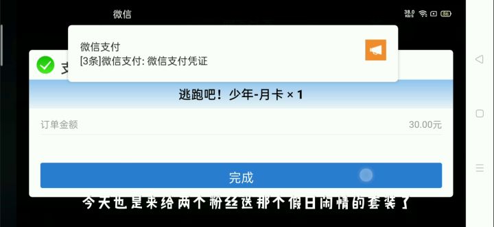 逃跑吧少年-送假日闲情套装截图