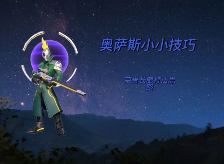 国服奥萨斯学了就上榜,真的不心动吗?!截图