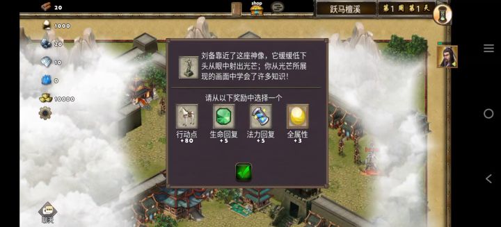 跃马潭溪3星详解截图