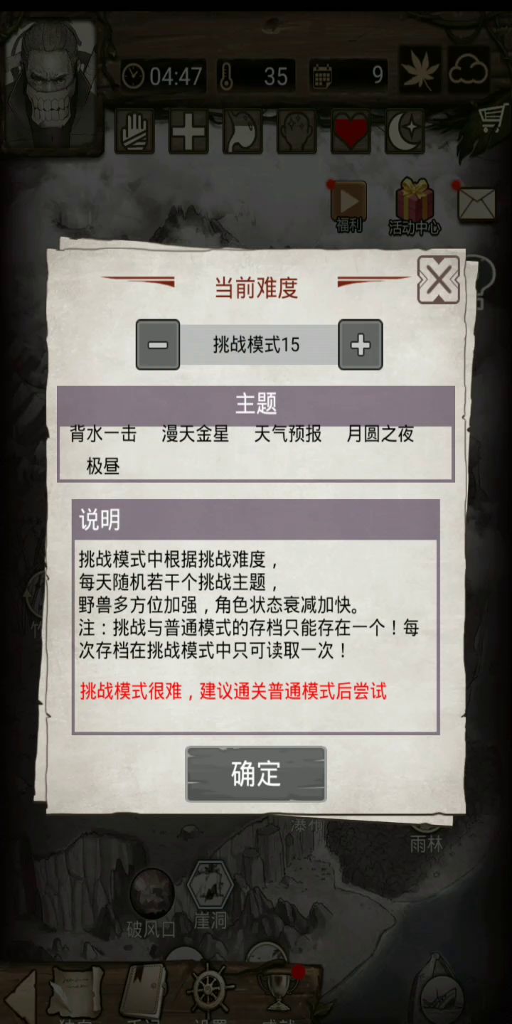 荒野日记现闪避流截图