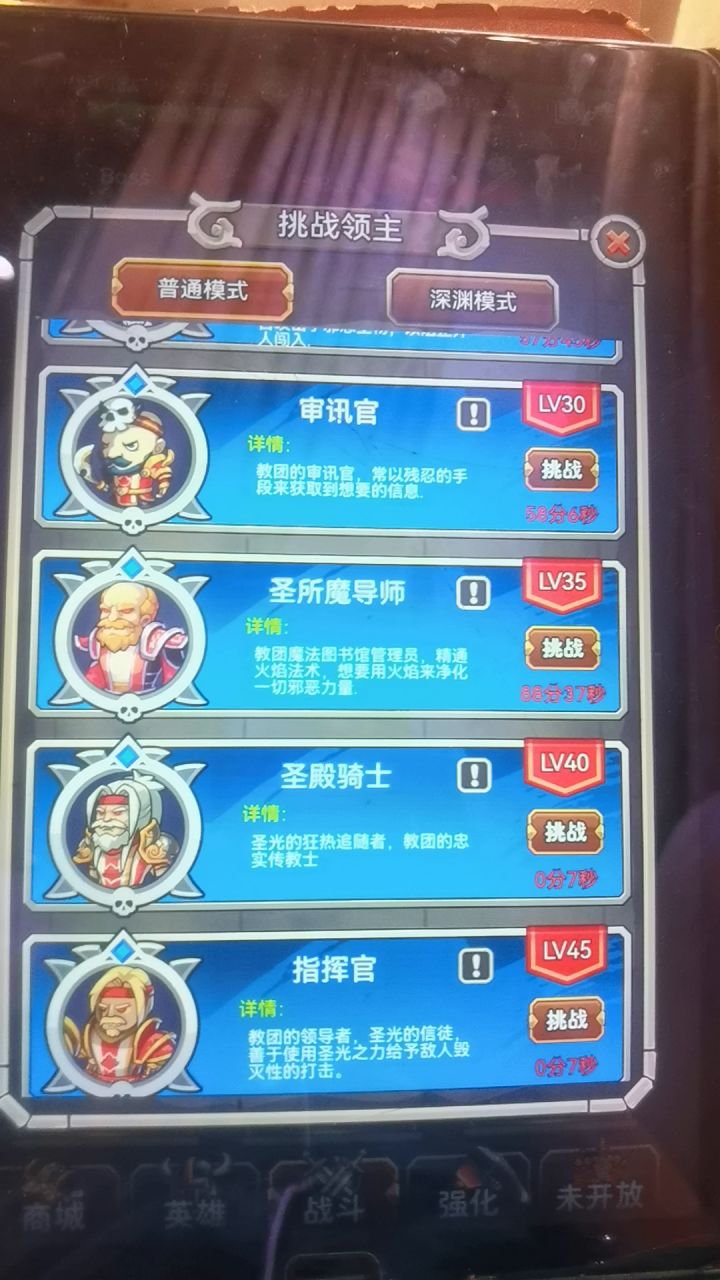 BOSS时间不动了,怎么样搞?截图