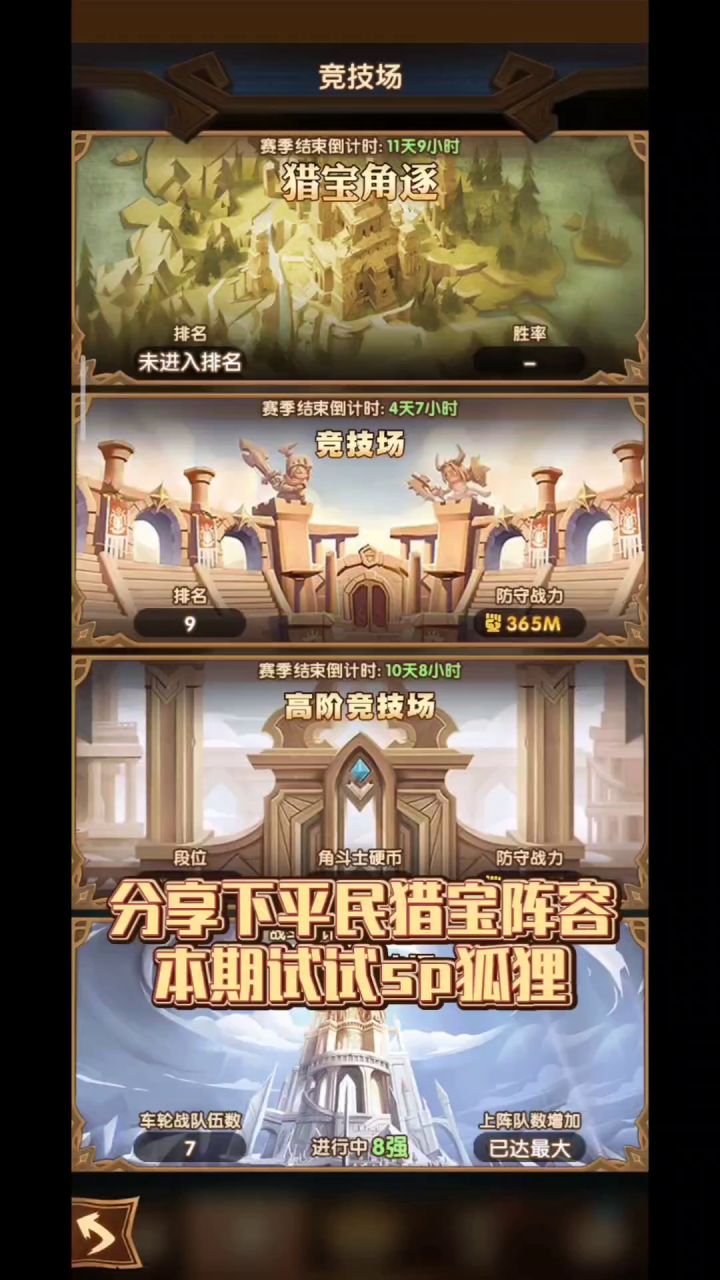 平民猎宝神庙地形1-4队阵容分享截图