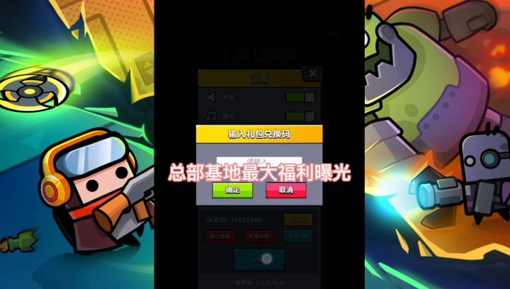 弹壳特攻队兑换码截图