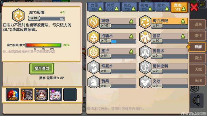 地震术给骑士练魔力极限截图