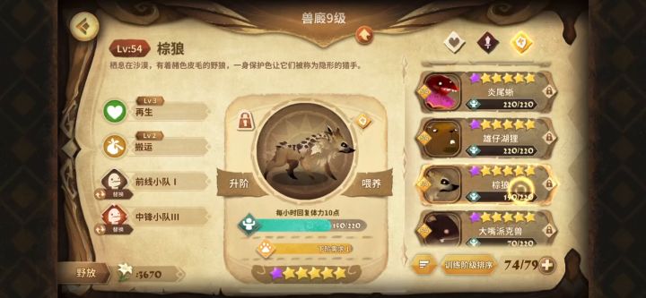 兽廊(厩)继承第43弹 最近点太背了!截图