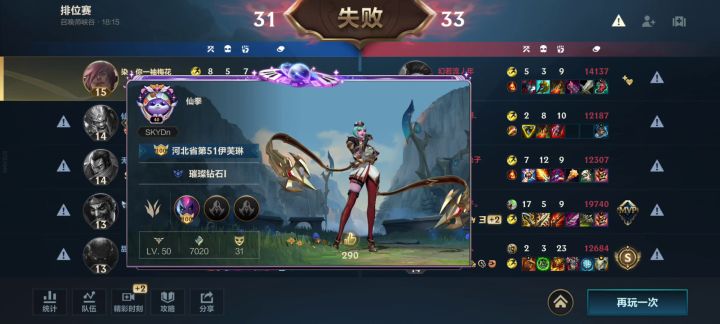 当钻石局排位混进来个铂金,,,截图