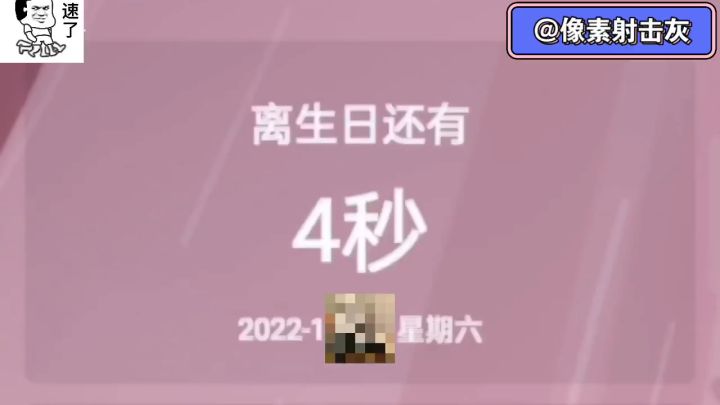 今天是我生日截图