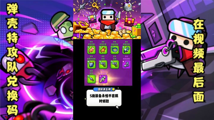 弹壳特攻队礼包码获取方式截图