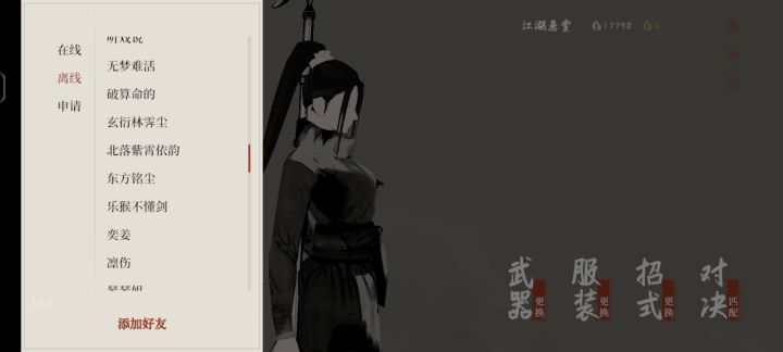 上线一人不在，怎渡我入心?截图