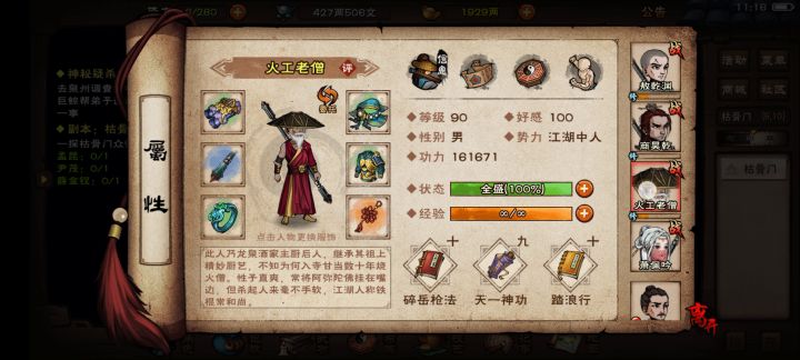 四棍靓仔乱杀枯骨截图