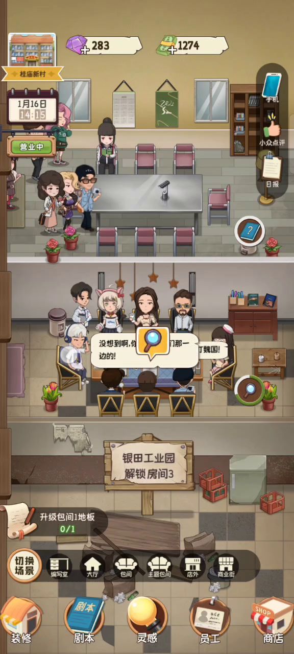 平平无奇的剧本杀店开业第二天截图