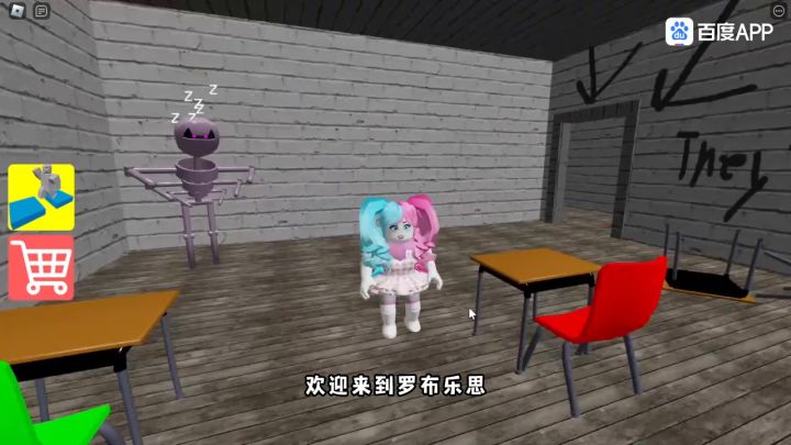#罗布乐斯 逃离骷髅老师!截图