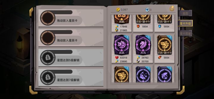 法师星图炎武加成截图