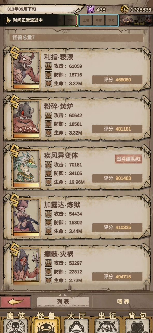 怪兽星球2异变体推荐截图