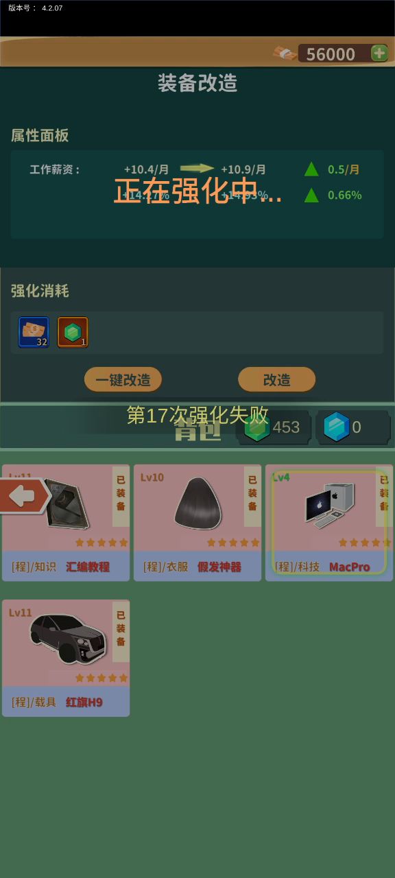 一键改造问题，，，截图