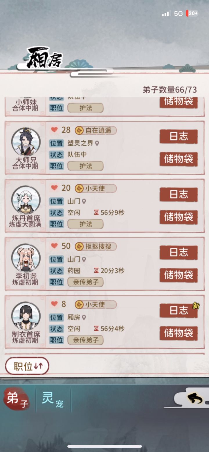 【我的门派】tap 给我来强力弟子截图