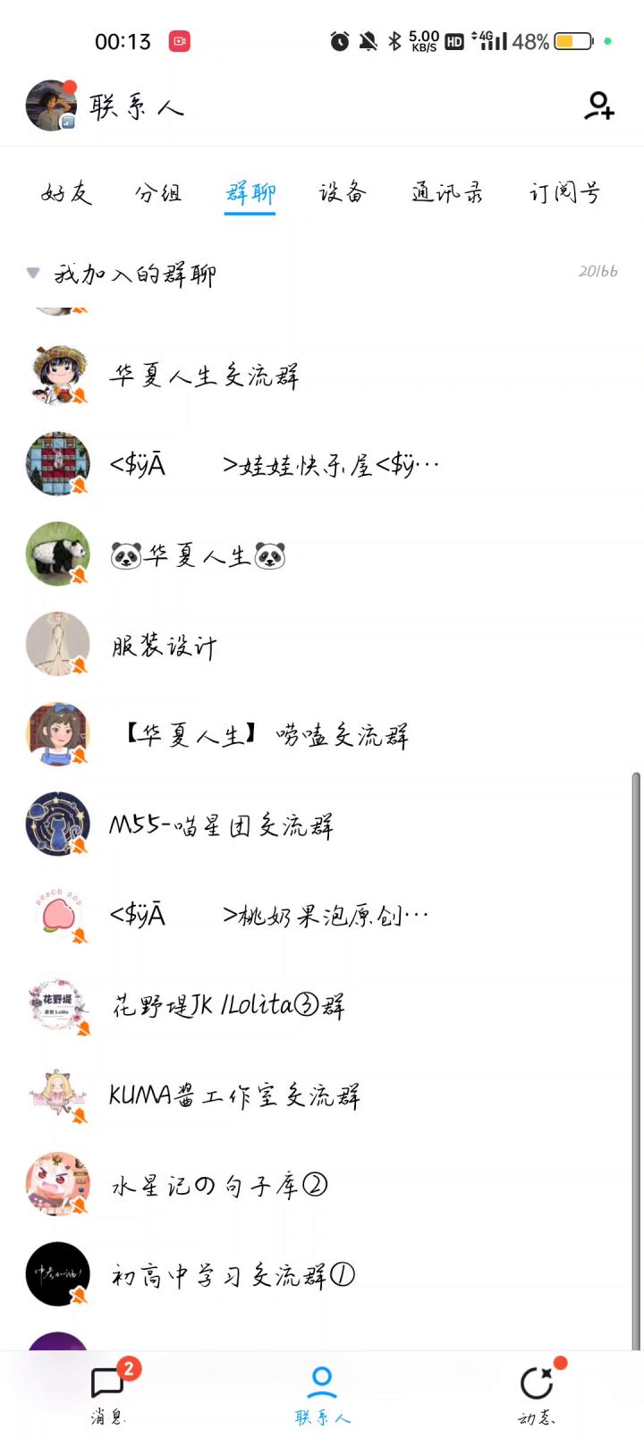 666在新手村冒充我，还污蔑我，我是桃之夭夭家族群里的人？我看你就是喜欢故意抹黑别人家族的人截图