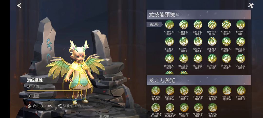 11.13 生命龙更新但又没完全更新截图