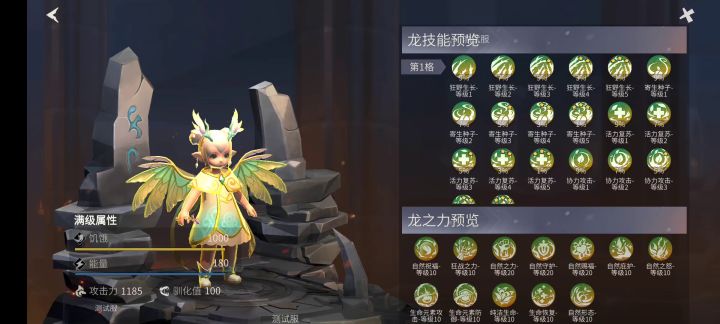 11.13 生命龙更新但又没完全更新截图