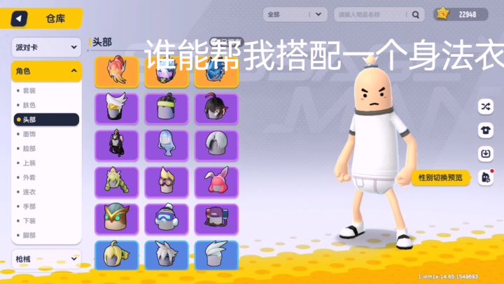 帮我搭配一个身法衣截图